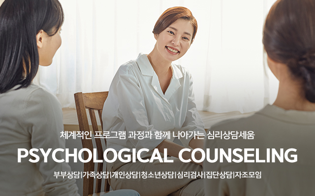 20230809164457_ATEcmg1h.jpg_carousel_부천부부상담 심리상담세움_부천부부상담,부천시부부상담,부천가족상담,부천개인상담,부천청소년상담,부천심리검사,부천집단상담,부천자조모임