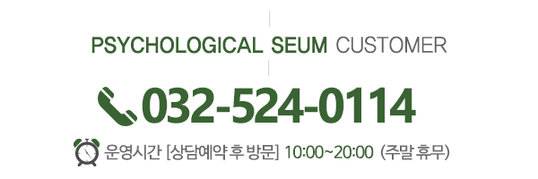 심리상담세움_메인하단_내용