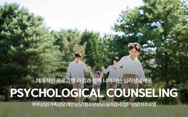 20230814105205_qYOmJR6j.jpg_carousel_부천부부상담 심리상담세움_부천부부상담,부천시부부상담,부천가족상담,부천개인상담,부천청소년상담,부천심리검사,부천집단상담,부천자조모임