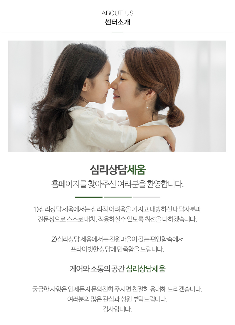 심리상담세움_내용